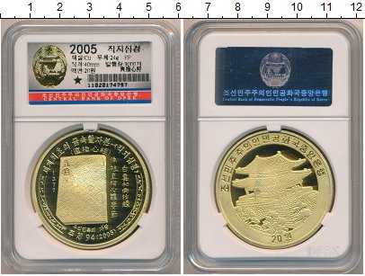 Монета Северная Корея 20 вон 2005 Письменность Кореи Латунь Proof