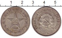 Монета РСФСР 50 копеек Серебро 1922 XF