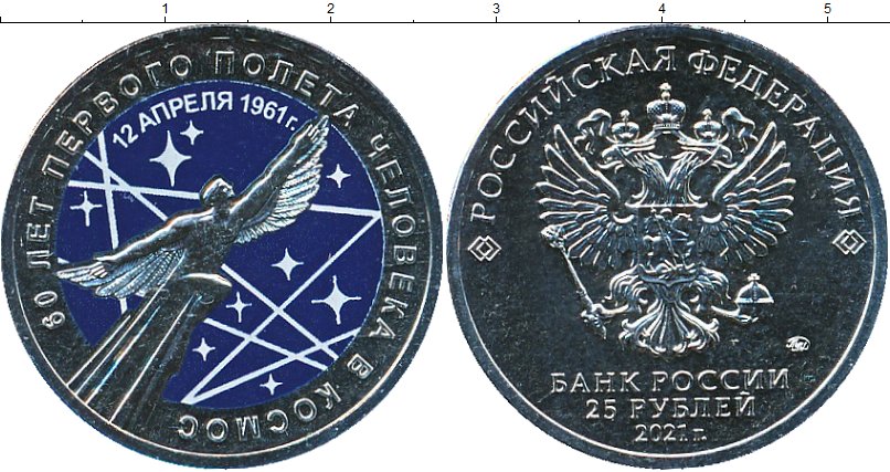 Набор монет Россия 25 рублей Медно-никель 2021 UNC