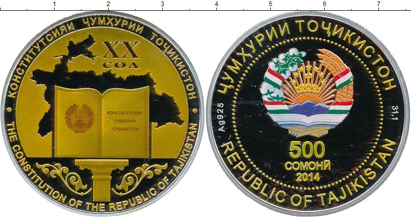 2500 рублей в сомони. 500 Сомони Таджикистан монет. Юбилейные монеты Таджикистана. 500 Сомони монета. Монетка 500 Сомони.