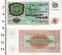 банкнота(бона) - ссср 50 рублей - подробная информация фото 1
