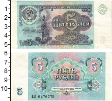 банкнота(бона) - ссср 5 рублей - подробная информация фото 1