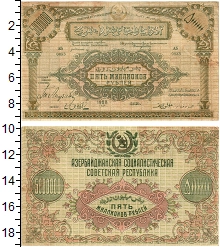 банкнота(бона) - азербайджан 5000000 рублей - подробная информация фото 1