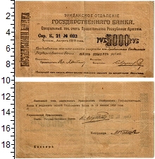 банкнота(бона) - армения 5.000 рублей - подробная информация фото 1
