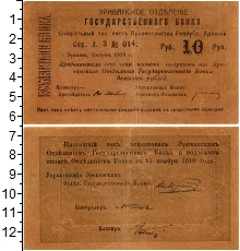банкнота(бона) - армения 10 рублей - подробная информация фото 1