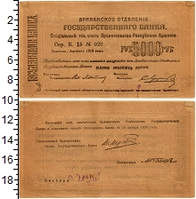 банкнота(бона) - армения 5.000 рублей - подробная информация фото 1