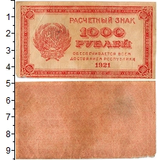 банкнота(бона) - рсфср 1000 рублей - подробная информация фото 1