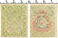 банкнота(бона) - рсфср 3 рубля - подробная информация фото 1