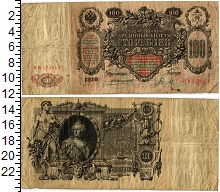 банкнота(бона) - 1894 – 1917 николай ii 100 рублей - подробная информация фото 1