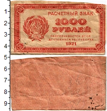 банкнота(бона) - рсфср 1.000 рублей - подробная информация фото 1