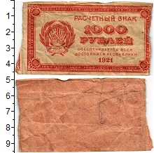 банкнота(бона) - рсфср 1.000 рублей - подробная информация фото 1