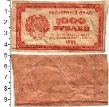 банкнота(бона) - рсфср 1.000 рублей - подробная информация фото 1