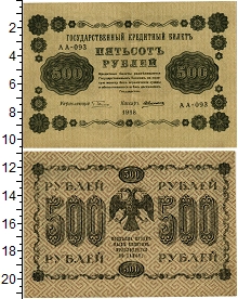 банкнота(бона) - рсфср 500 рублей - подробная информация фото 1