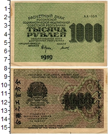 банкнота(бона) - рсфср 1000 рублей - подробная информация фото 1