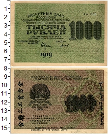 банкнота(бона) - рсфср 1.000 рублей - подробная информация фото 1