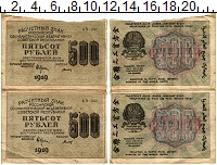 банкнота(бона) - рсфср 500 рублей - подробная информация фото 1