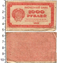 банкнота(бона) - рсфср 1.000 рублей - подробная информация фото 1