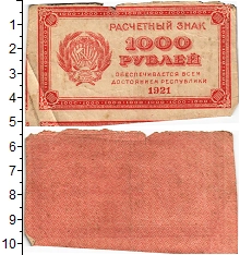 банкнота(бона) - рсфср 1.000 рублей - подробная информация фото 1