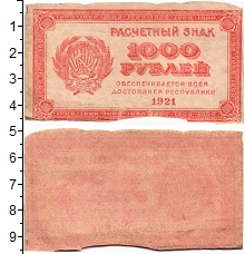 банкнота(бона) - рсфср 1.000 рублей - подробная информация фото 1