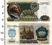 банкнота(бона) - ссср 1000 рублей - подробная информация фото 1