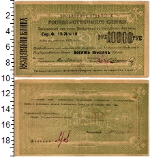 банкнота(бона) - армения 10.000 рублей - подробная информация фото 1