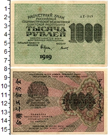 банкнота(бона) - рсфср 1000 рублей - подробная информация фото 1