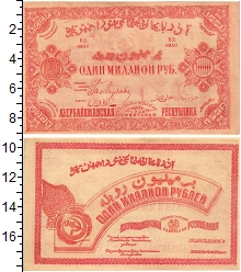 банкнота(бона) - азербайджан 1000000 рублей - подробная информация фото 1