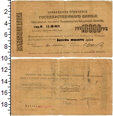 банкнота(бона) - армения 10.000 рублей - подробная информация фото 1