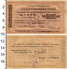банкнота(бона) - армения 5.000 рублей - подробная информация фото 1