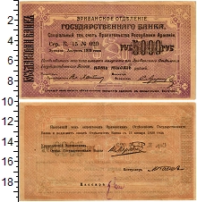 банкнота(бона) - армения 5.000 рублей - подробная информация фото 1