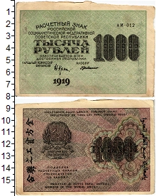 банкнота(бона) - рсфср 1000 рублей - подробная информация фото 1