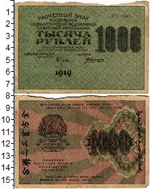 банкнота(бона) - рсфср 1000 рублей - подробная информация фото 1
