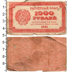 банкнота(бона) - рсфср 1.000 рублей - подробная информация фото 1