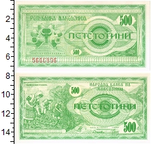 банкнота(бона) - македония 500 динар - подробная информация фото 1