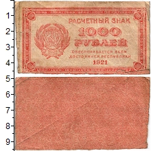 банкнота(бона) - рсфср 1.000 рублей - подробная информация фото 1