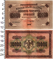 банкнота(бона) - рсфср 10.000 рублей - подробная информация фото 1