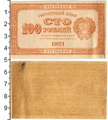 банкнота(бона) - рсфср 100 рублей - подробная информация фото 1