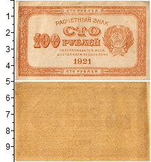 банкнота(бона) - рсфср 100 рублей - подробная информация фото 1