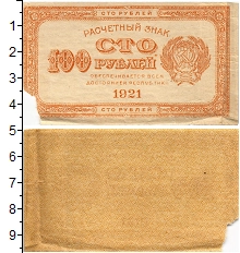 банкнота(бона) - рсфср 100 рублей - подробная информация фото 1
