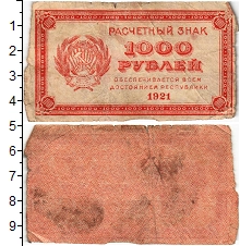 банкнота(бона) - рсфср 1.000 рублей - подробная информация фото 1