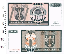 банкнота(бона) - босния и герцеговина 1.000 динар - подробная информация фото 1