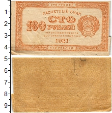 банкнота(бона) - рсфср 100 рублей - подробная информация фото 1