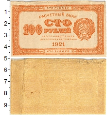 банкнота(бона) - рсфср 100 рублей - подробная информация фото 1