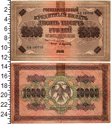 банкнота(бона) - рсфср 10.000 рублей - подробная информация фото 1