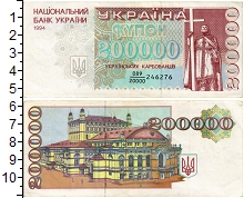 банкнота(бона) - украина 200.000 карбованцев - подробная информация фото 1