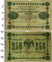 банкнота(бона) - рсфср 250 рублей - подробная информация фото 1