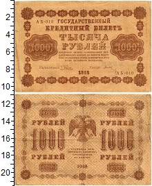 банкнота(бона) - рсфср 1000 рублей - подробная информация фото 1