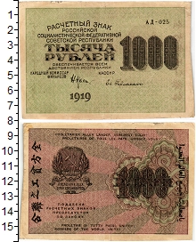 банкнота(бона) - рсфср 1.000 рублей - подробная информация фото 1
