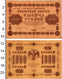 банкнота(бона) - рсфср 1000 рублей - подробная информация фото 1