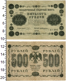 банкнота(бона) - рсфср 500 рублей - подробная информация фото 1